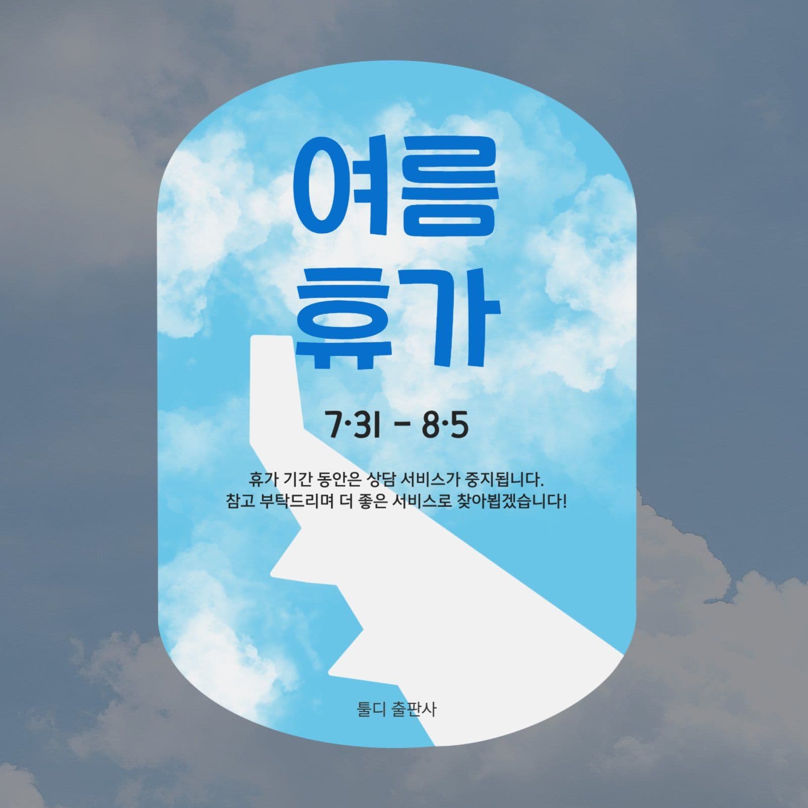 여름휴가안내