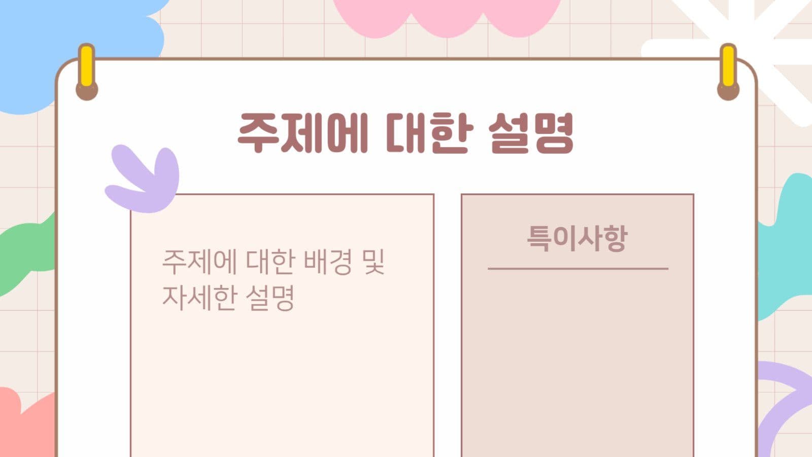 파스텔 도형 일러스트 교육 수업 자료