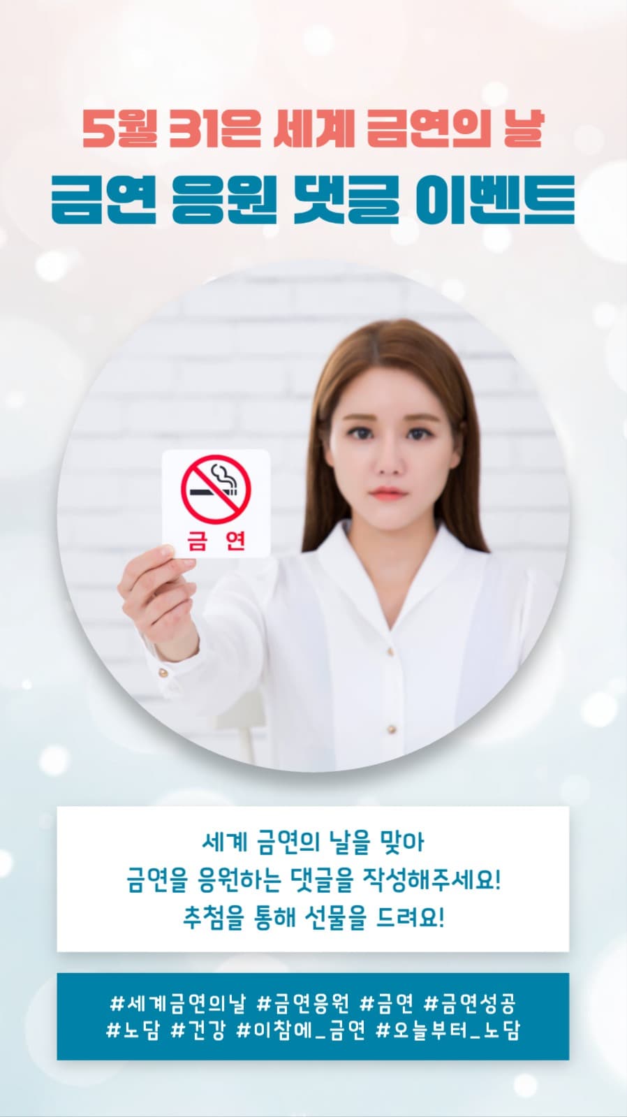 금연 응원 댓글 이벤트 소셜미디어