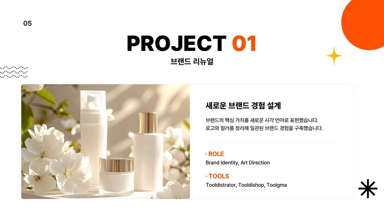 주황 심플 디자이너 포트폴리오 소개 PPT 프레젠테이션 템플릿