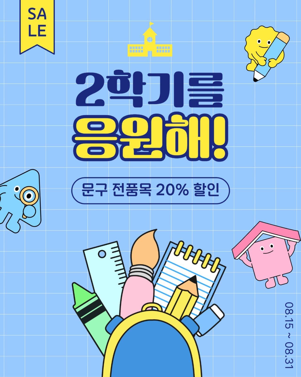 2학기를응원해