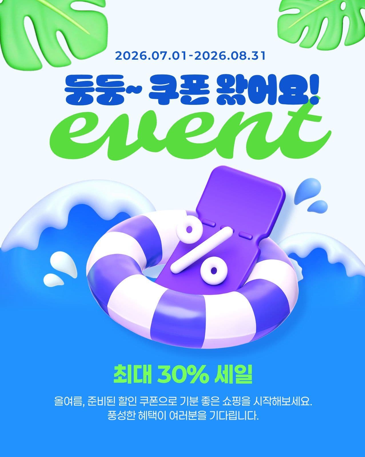 둥둥 쿠폰 왔어요
