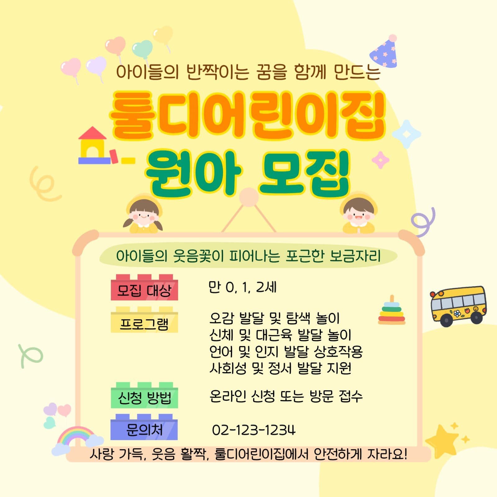 어린이집 유치원 원아모집 포스터