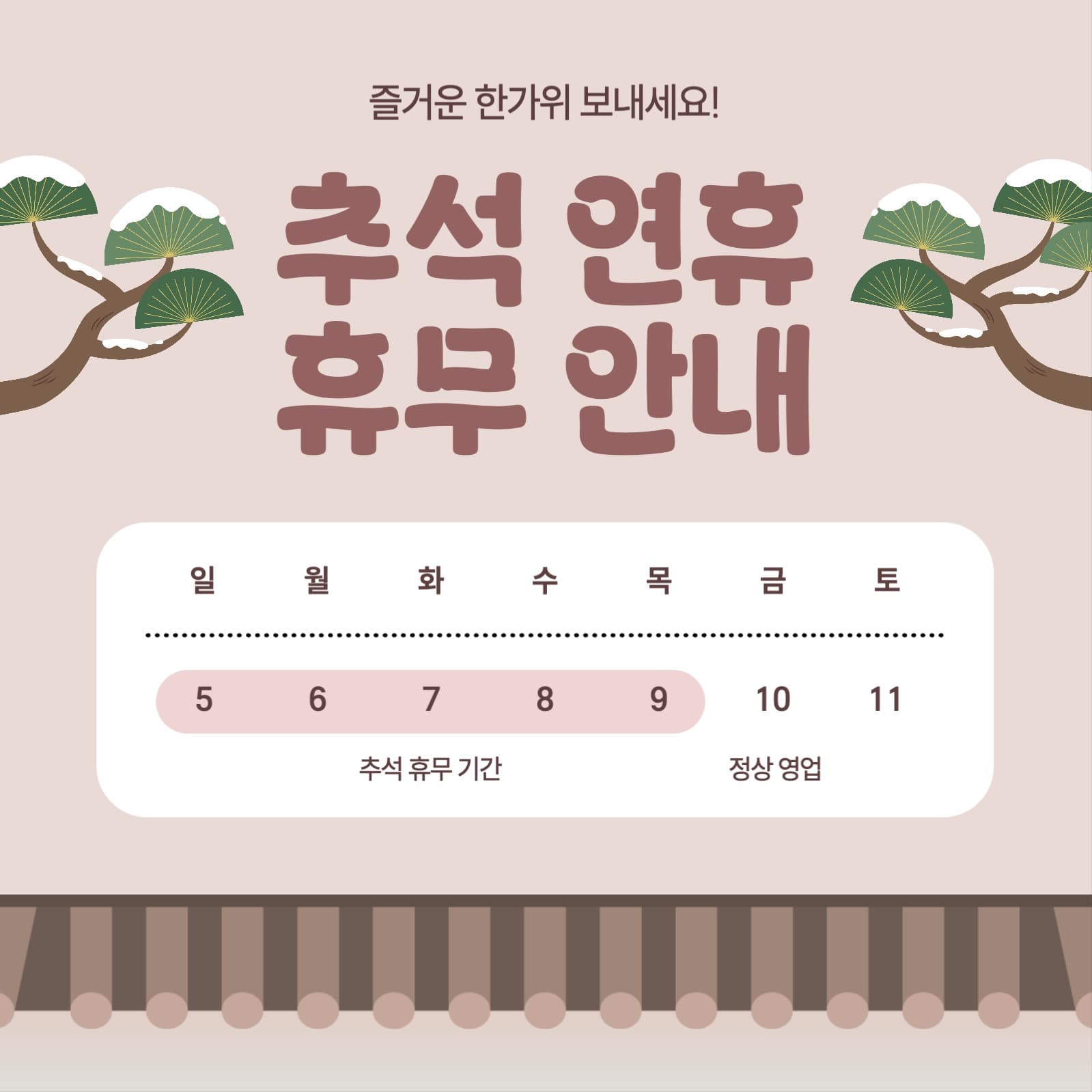 추석 연휴 휴무 안내