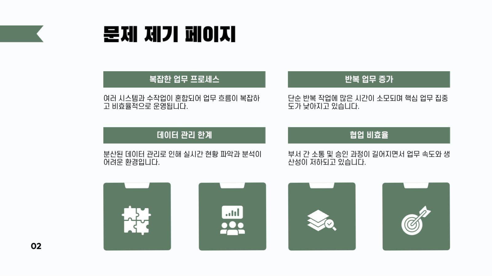 미니멀 레이아웃 비즈니스 프레젠테이션
