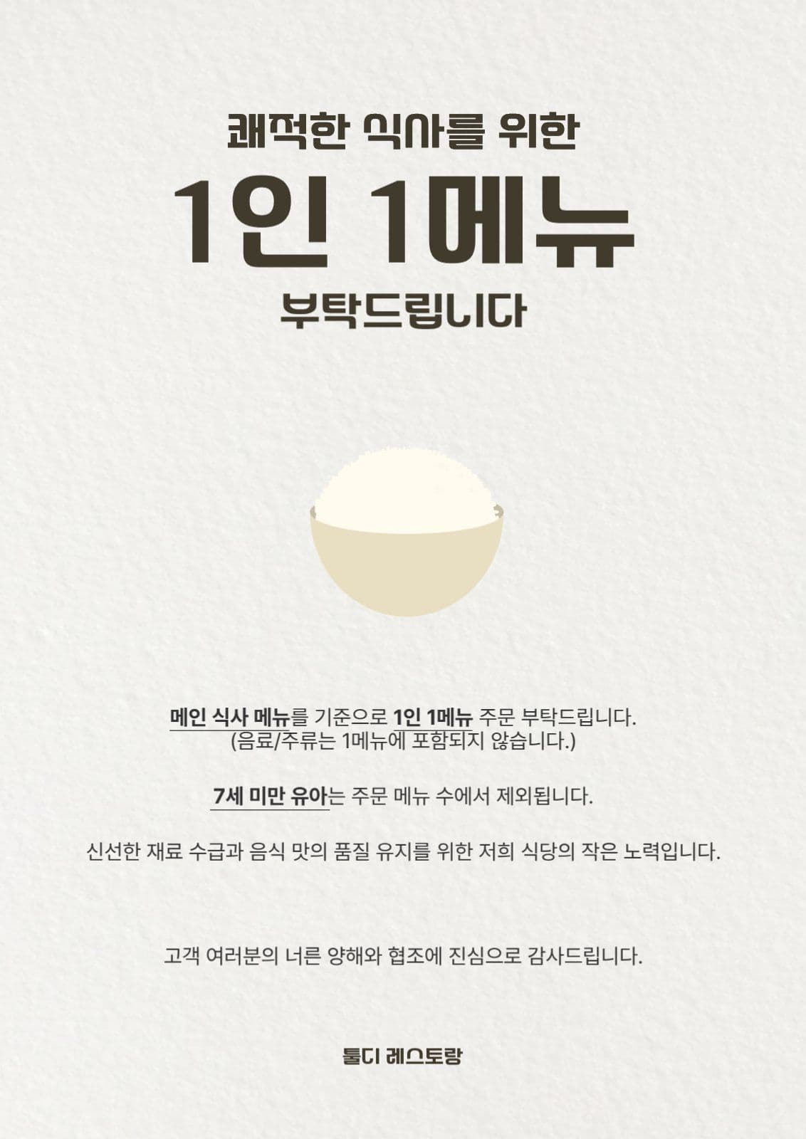 1인1메뉴
