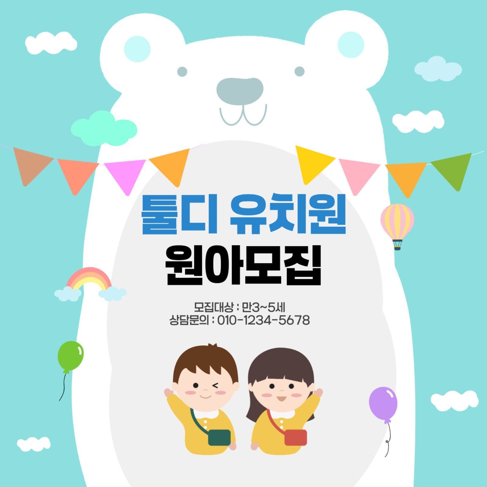 툴디유치원3
