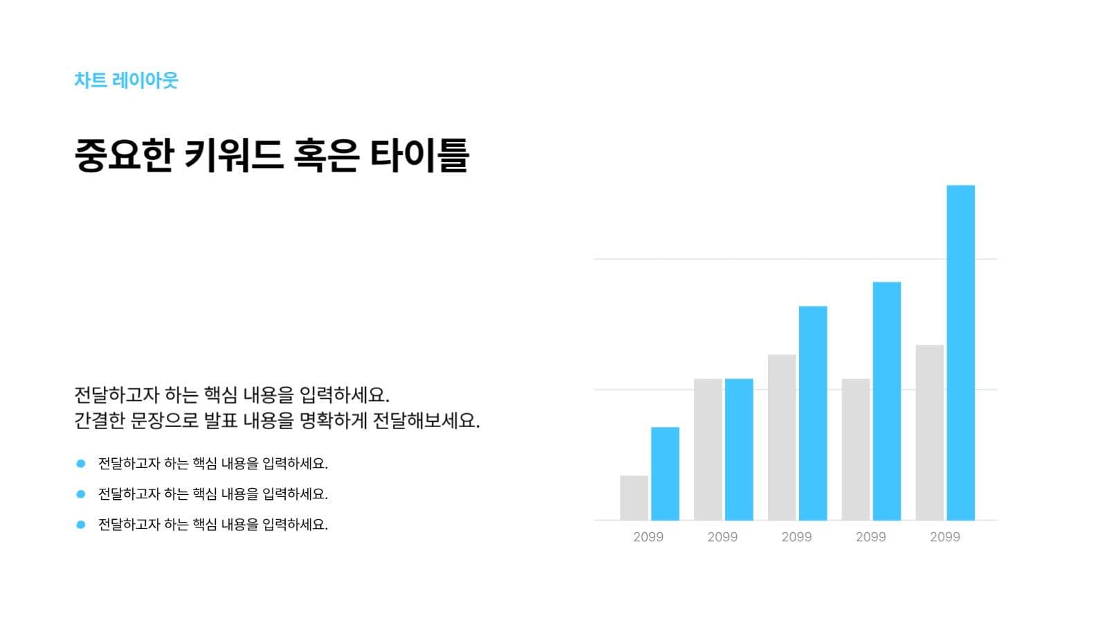 깔끔하고 심플한 발표 프레젠테이션