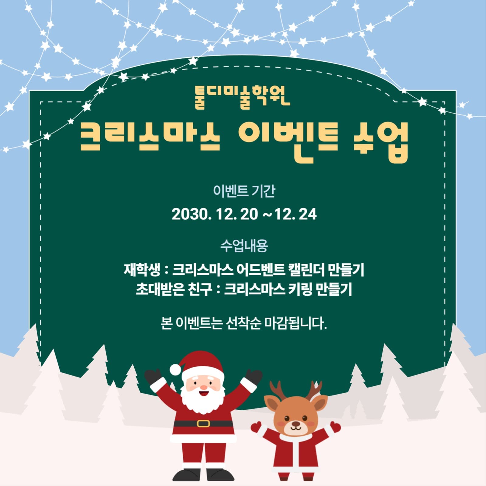 크리스마스 이벤트 수업