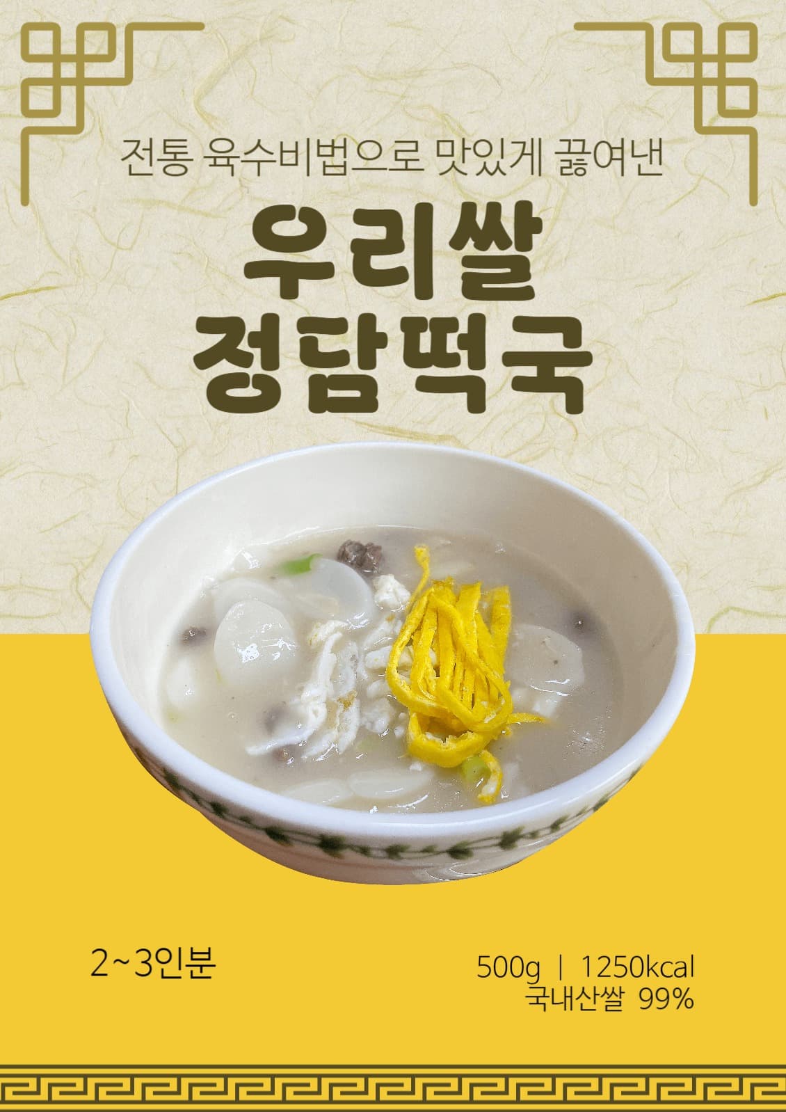 떡국 판매 홍보 포스터