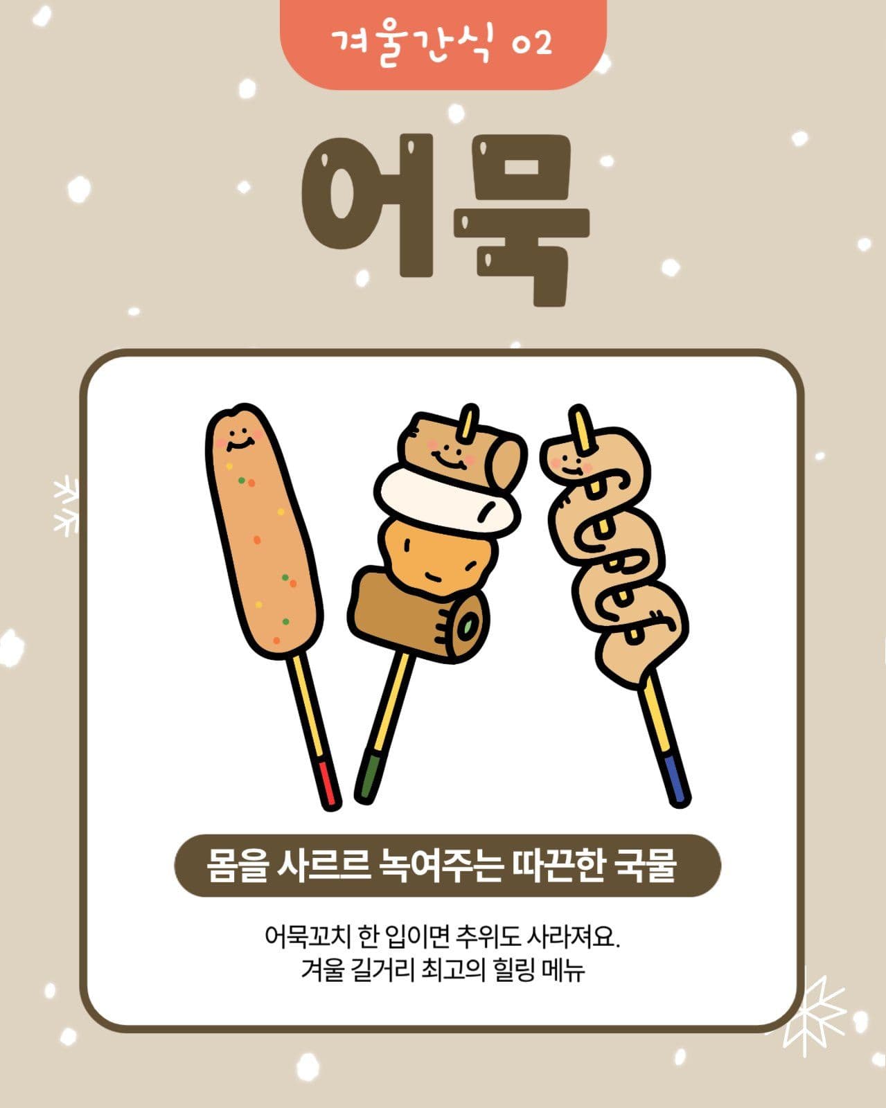 겨울간식