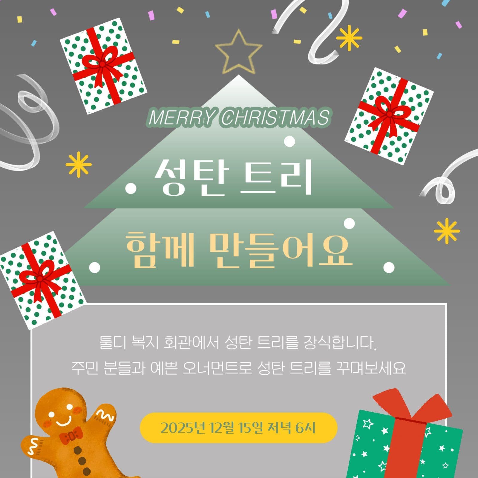 성탄 트리 장식 이벤트 홍보 배너