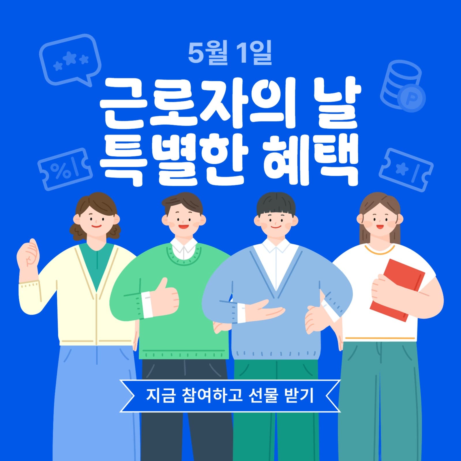 근로자의 날 