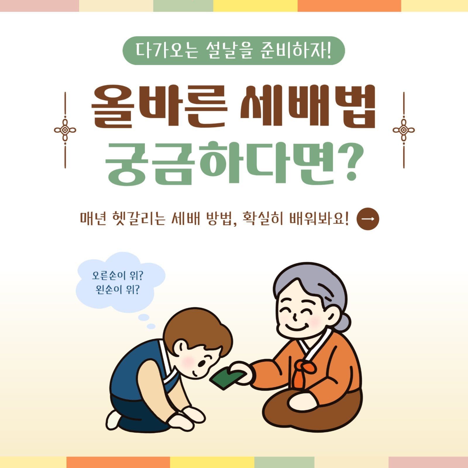 설날 세배법 공부하기