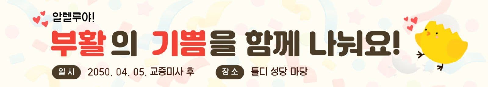 부활절 이벤트 현수막