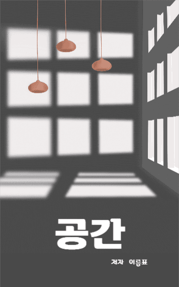 공간