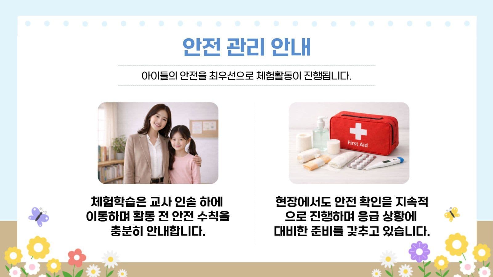 체험활동 안내