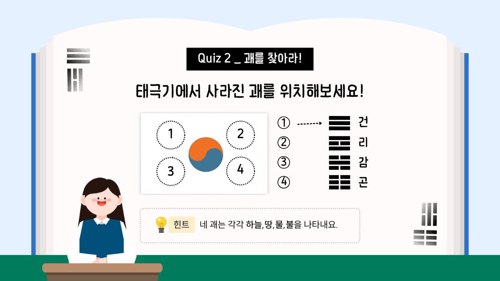 태극기 퀴즈