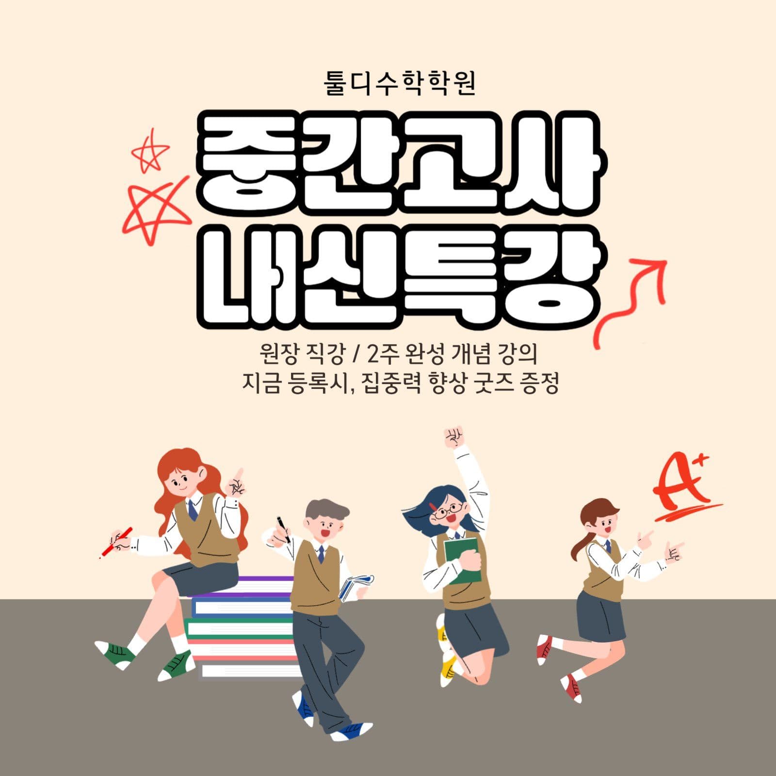 중간고사 내신특강 안내