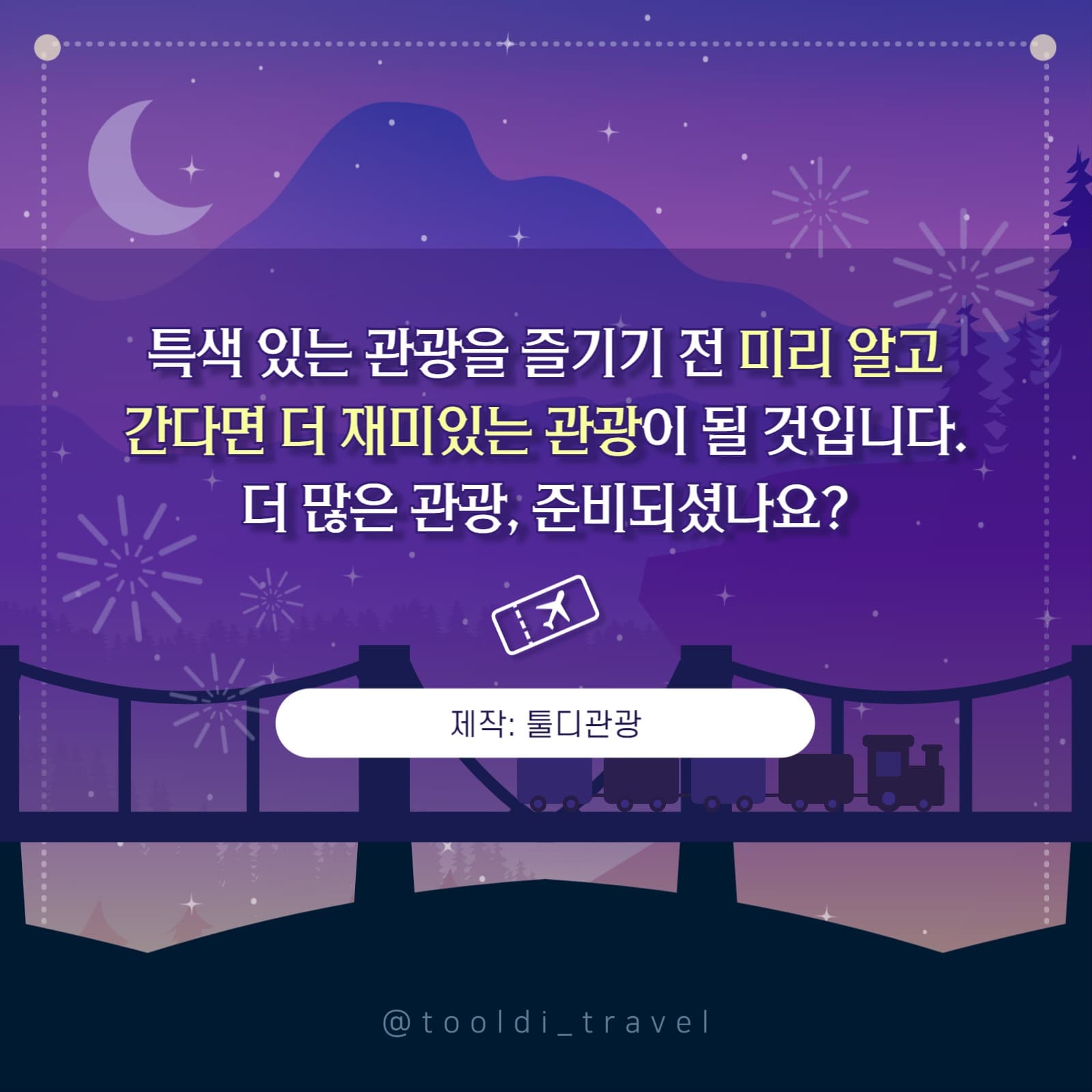 관광 템플릿