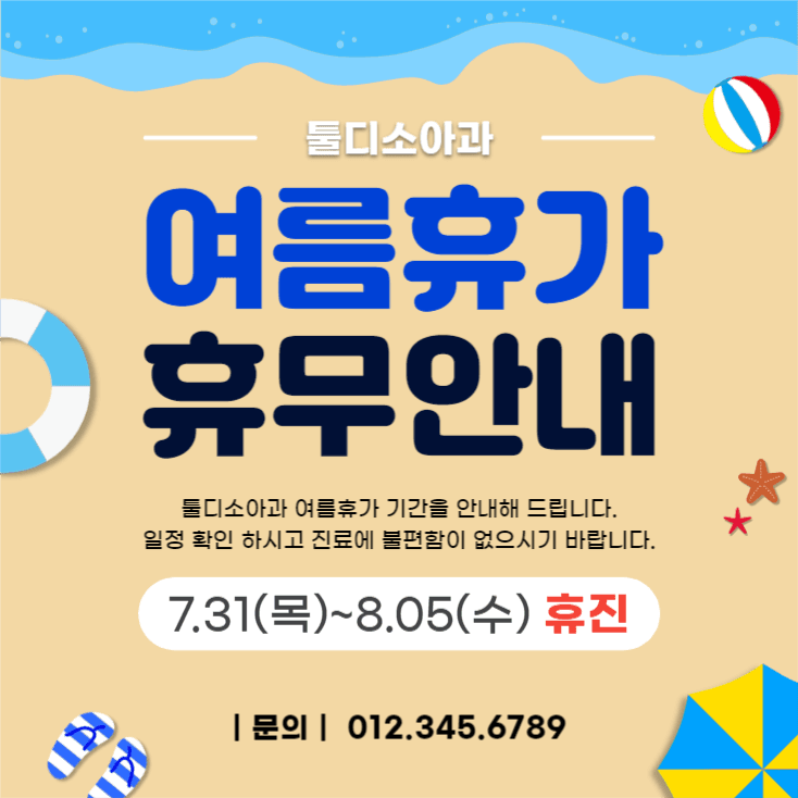 여름휴가안내-인스타게시물
