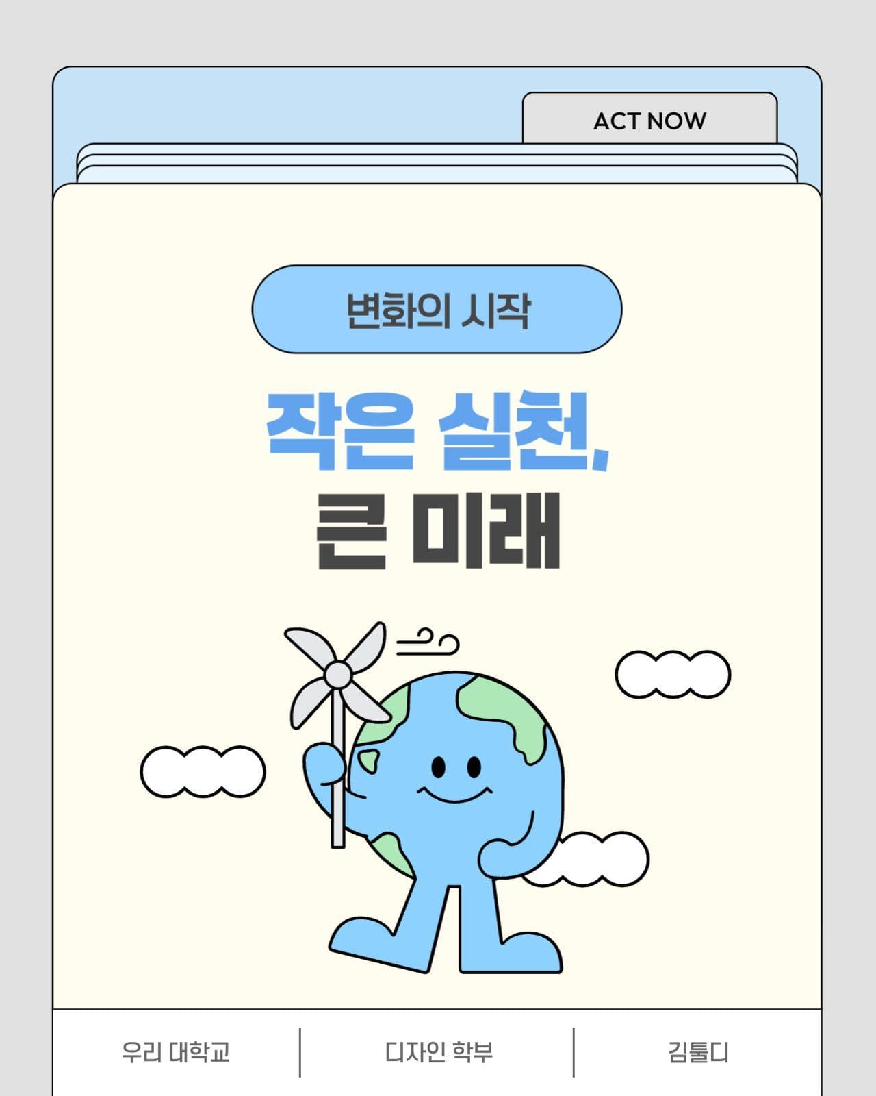 하늘색 대학생 발표 자료