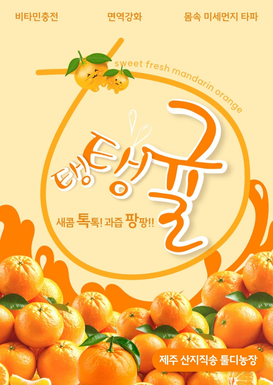 탱탱귤(제주산지직송)