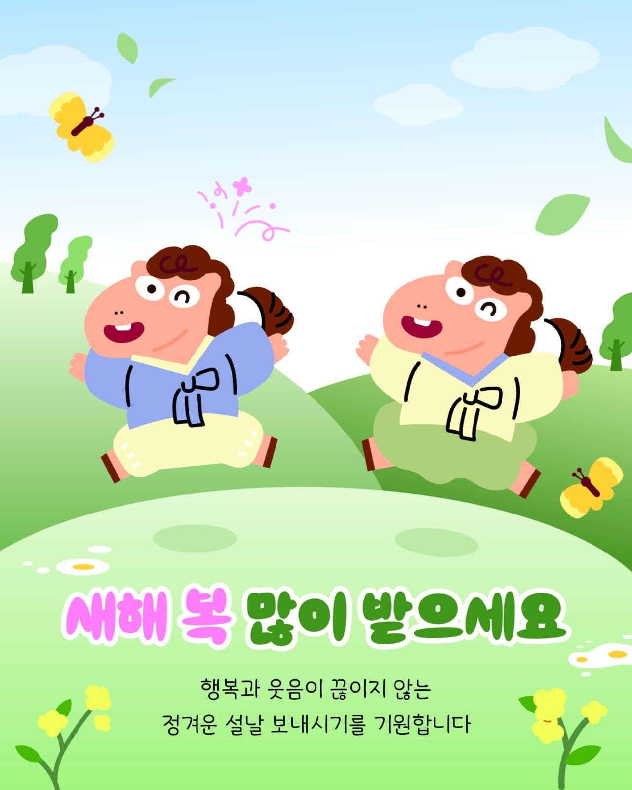봄 느낌의 병오년 설날 인사