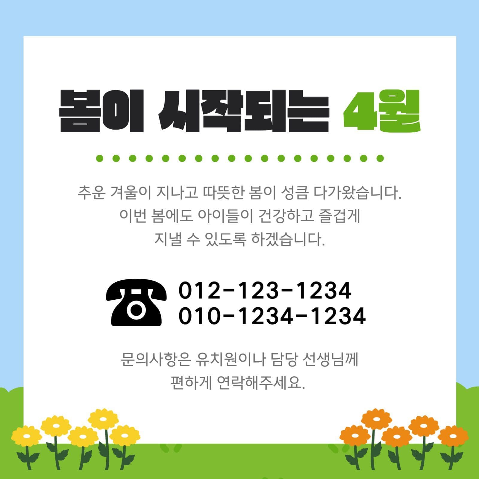 유치원 활동 가정통신문