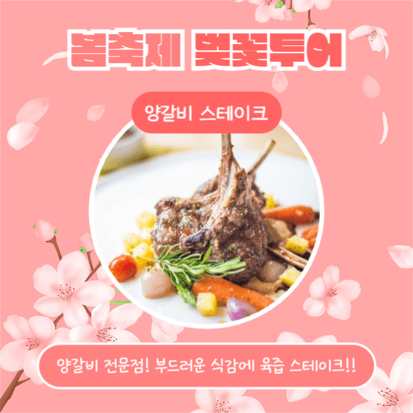 봄축제 벚꽃투어 (카드뉴스)