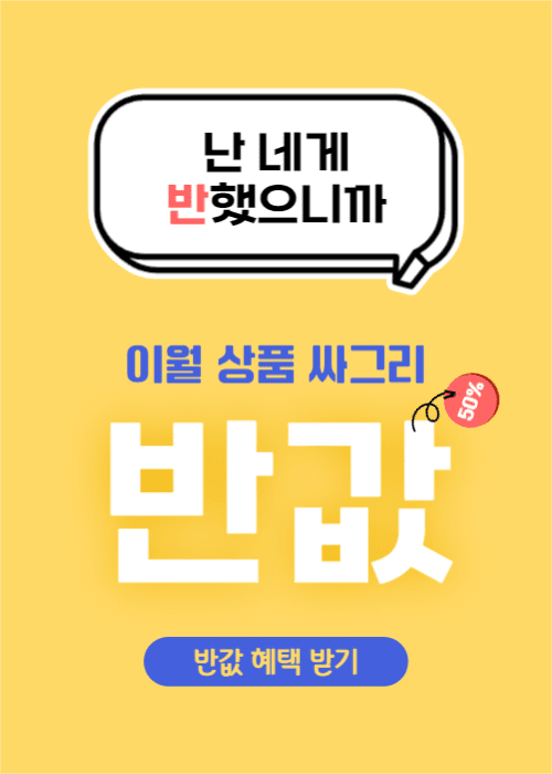 난 네게 반했으니까  이벤트팝업