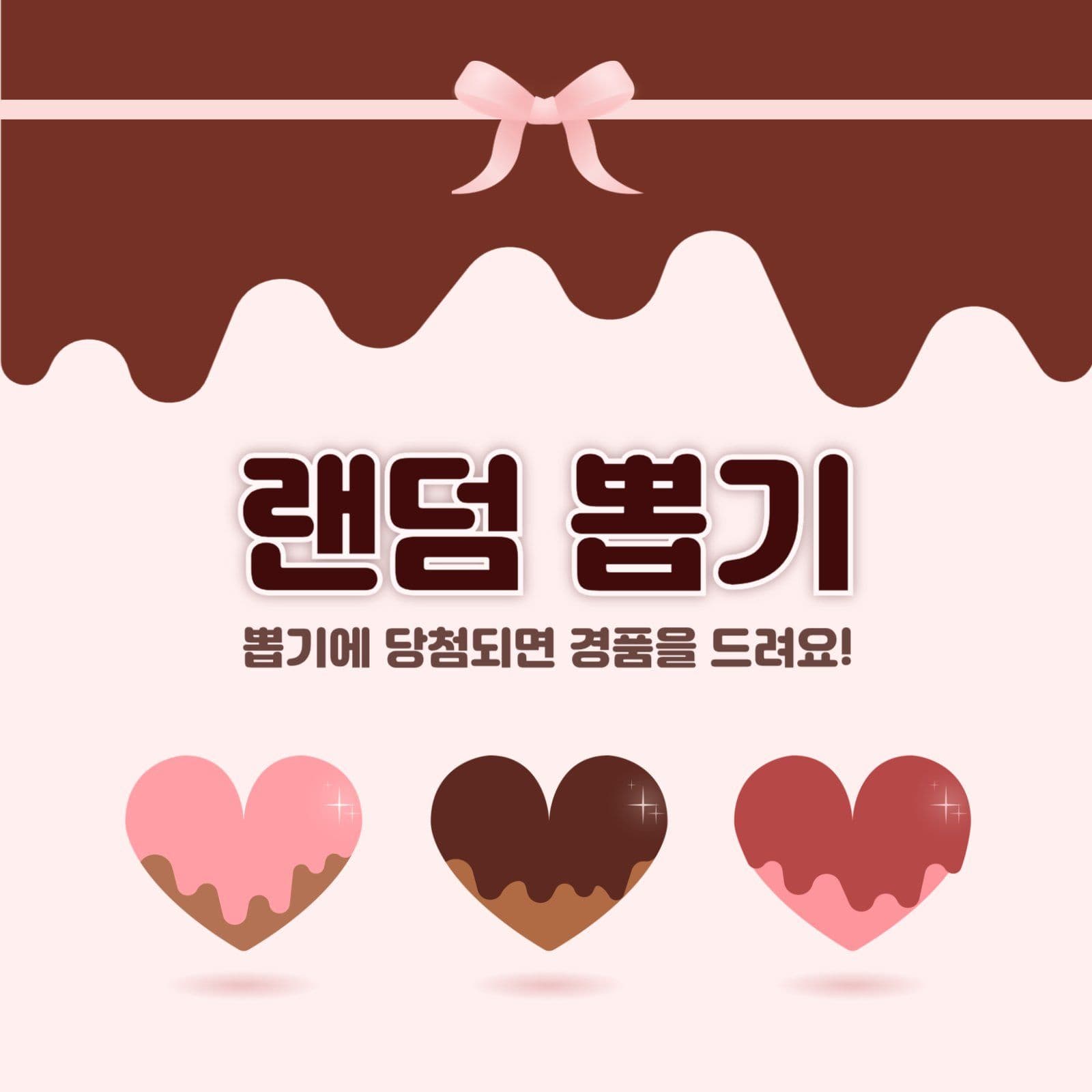 아기자기한 뽑기 이벤트
