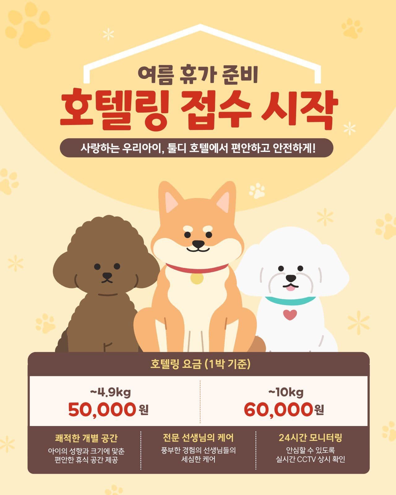 여름 휴가 호텔링 접수 시작 안내