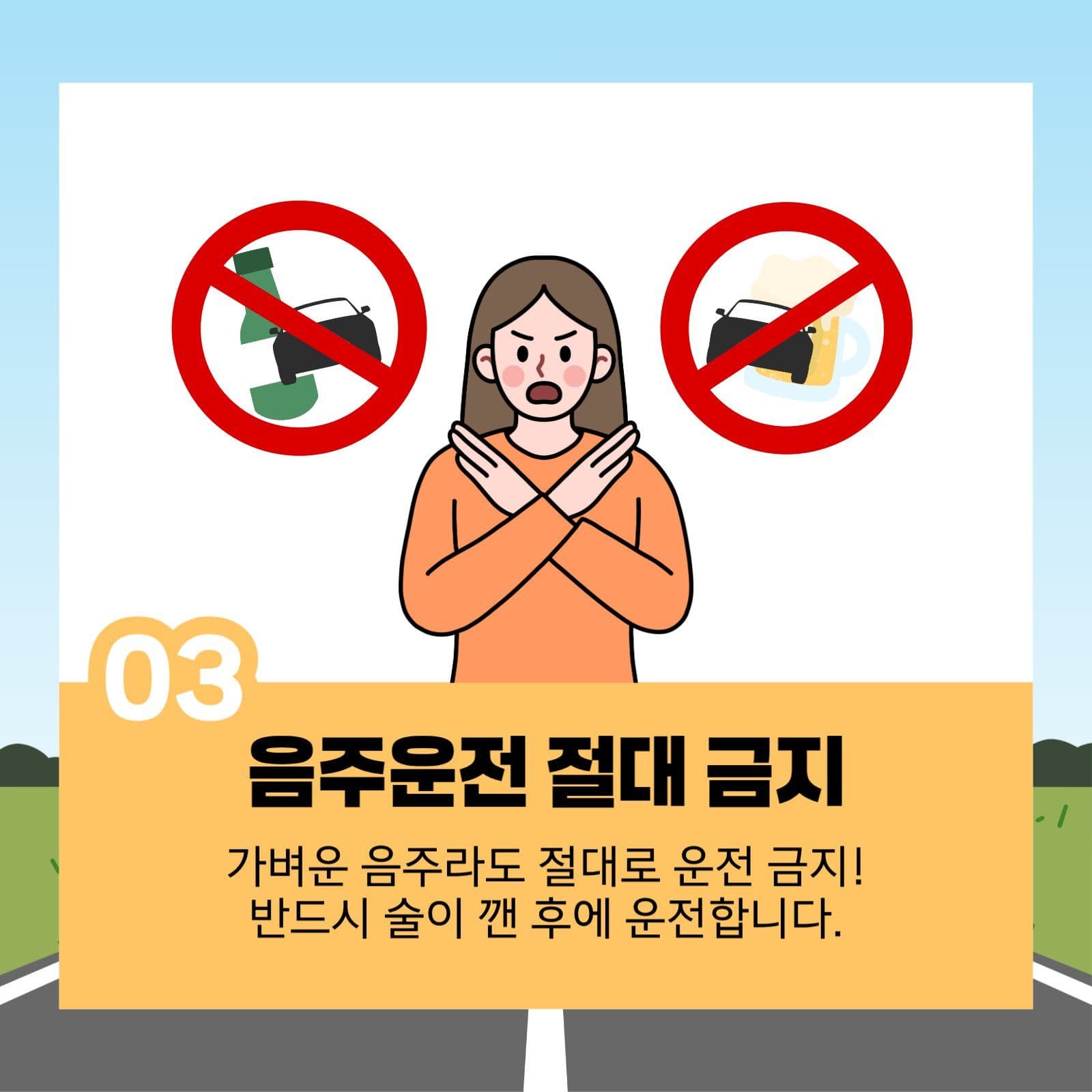 명절 안전운전 수칙