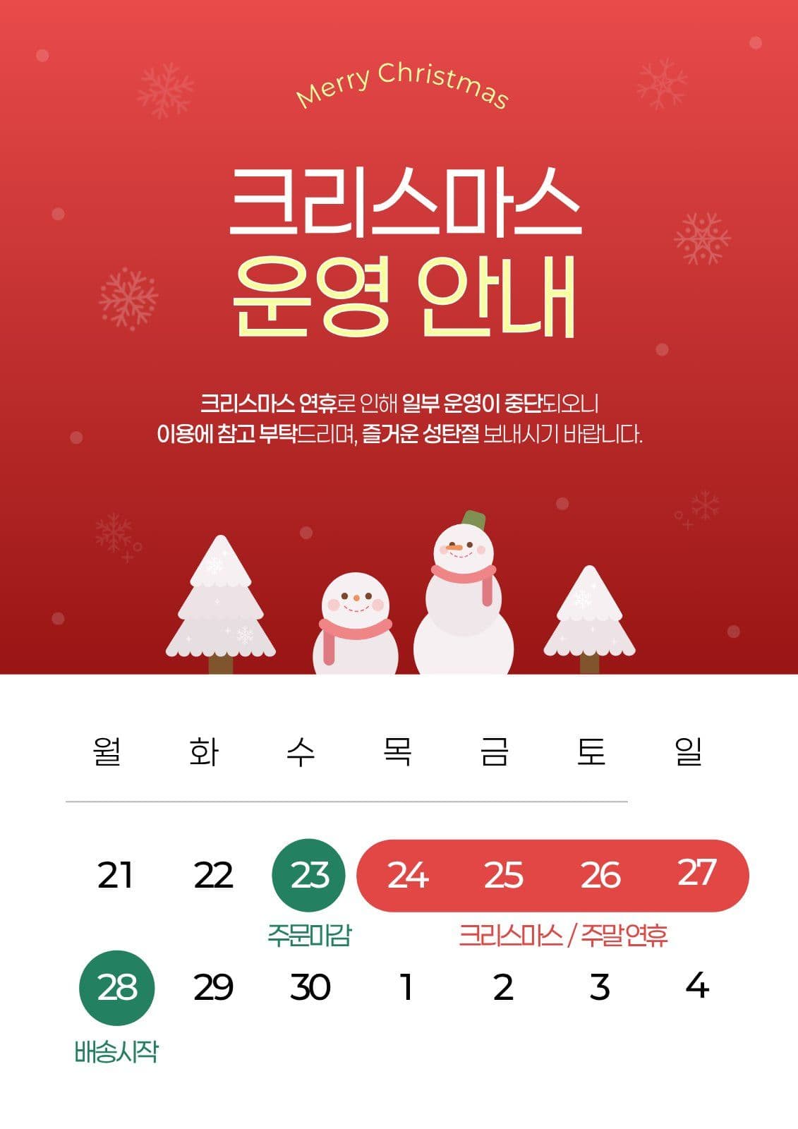 빨강 깔끔 크리스마스 운영 일정 안내 연휴 웹 포스터 템플릿