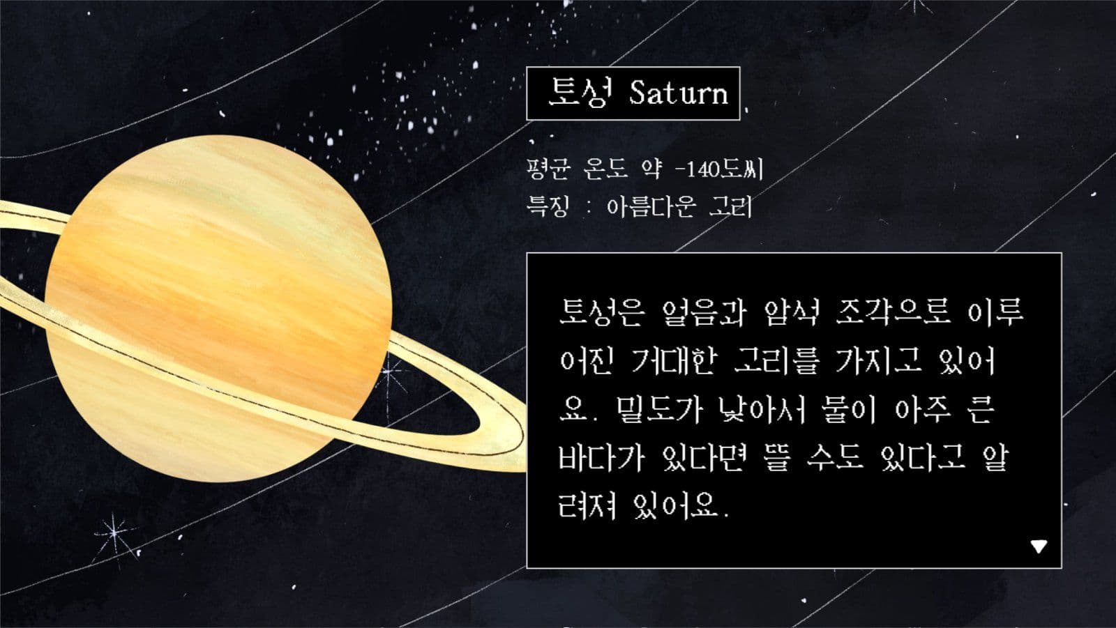 지구과학 태양계와 행성 교육자료