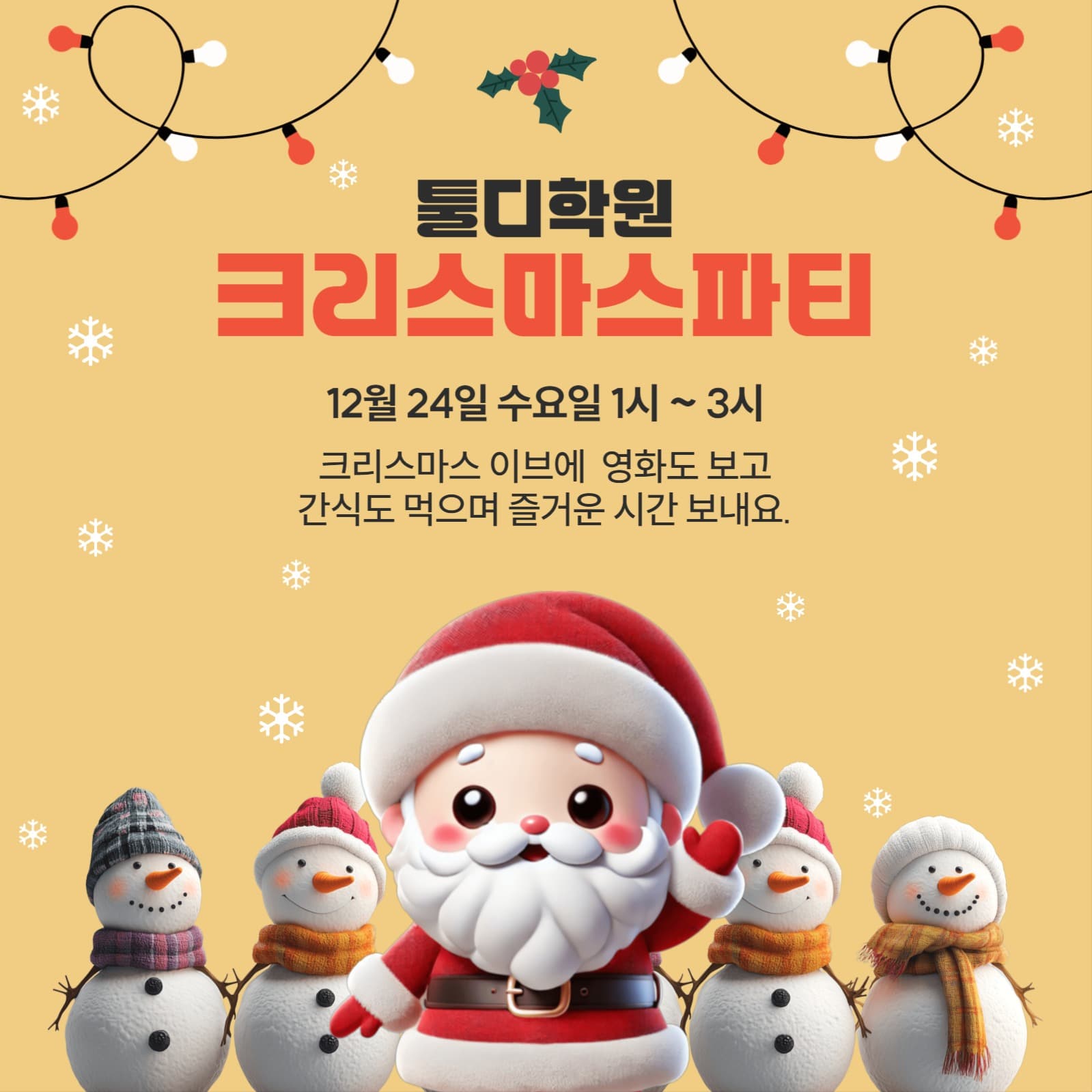 크리스마스 파티 초대 게시물