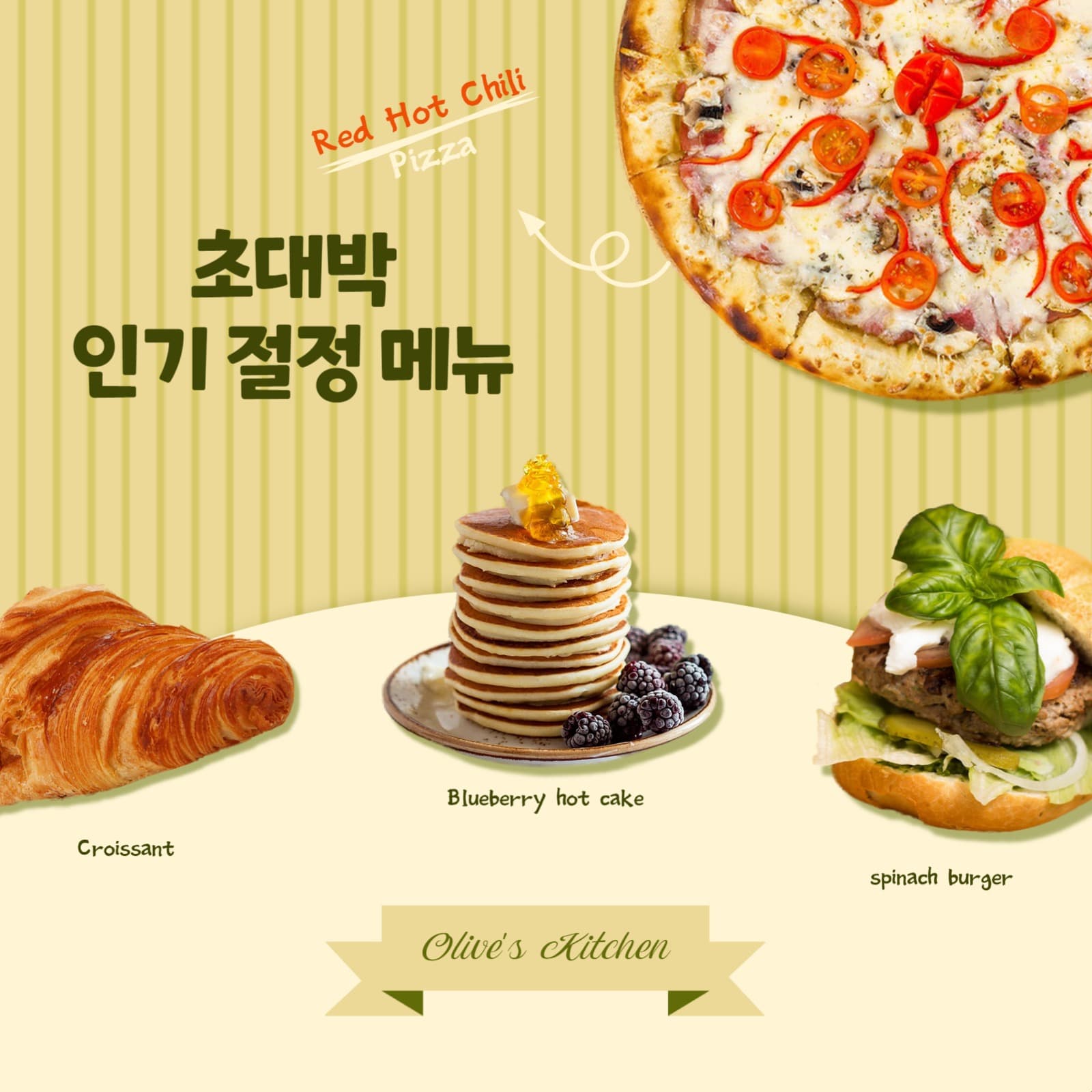 올리브의 키친 인기 메뉴 페이스북