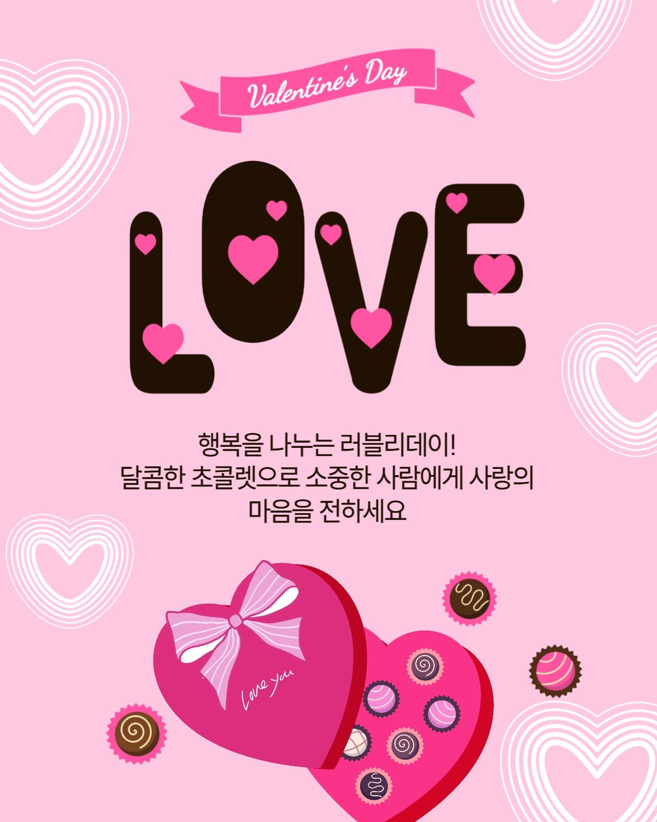 러브발렌타인데이