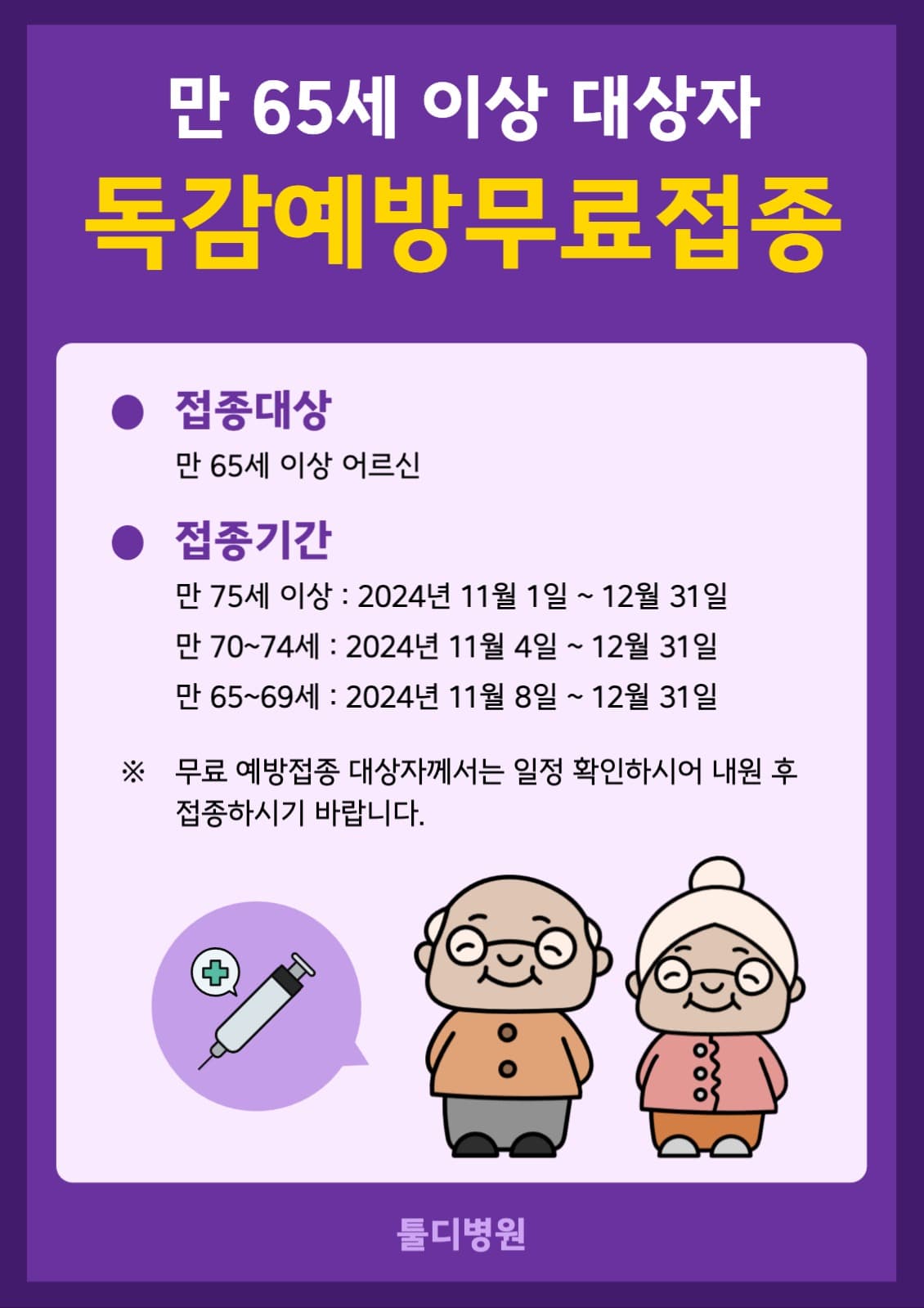 독감예방무료접종