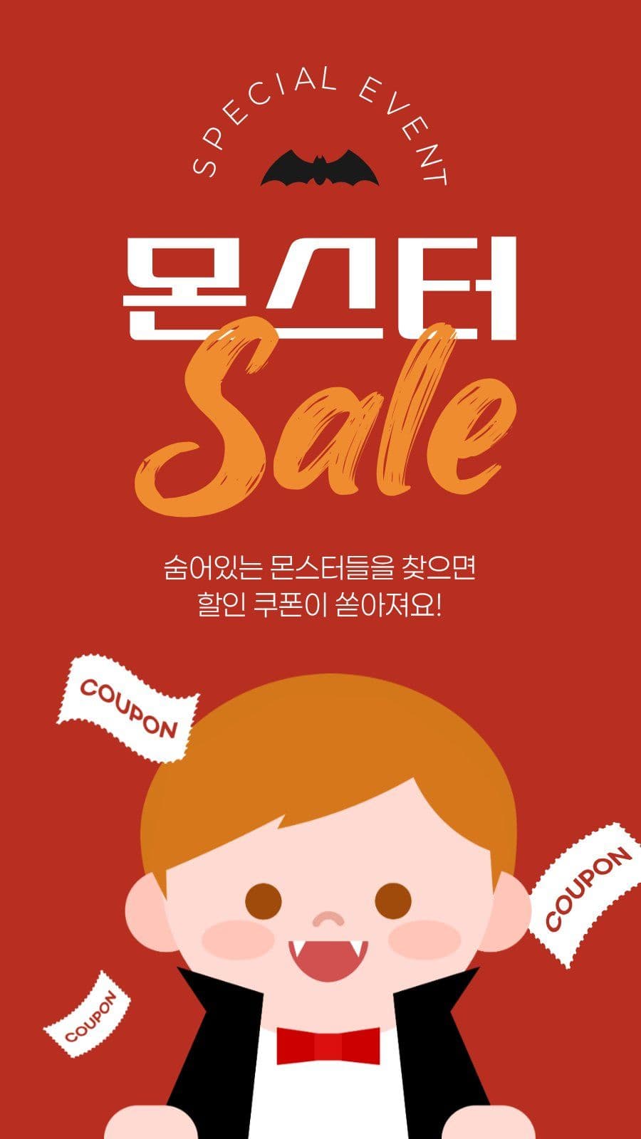 빨간색 노란색 귀여운 할로윈 세일