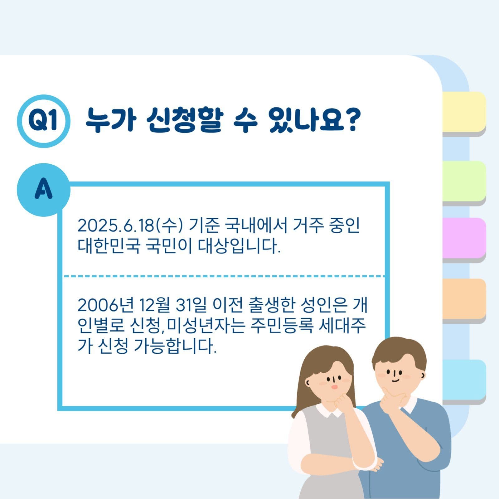 하늘색의 민생회복소비쿠폰 신청방법안내