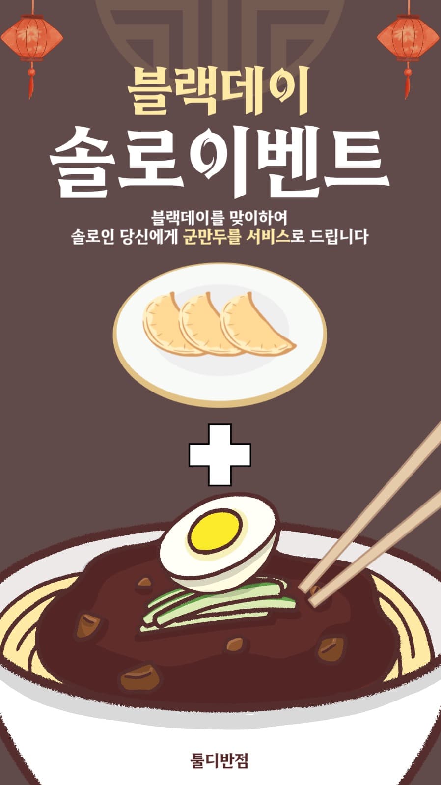 블랙데이이벤트