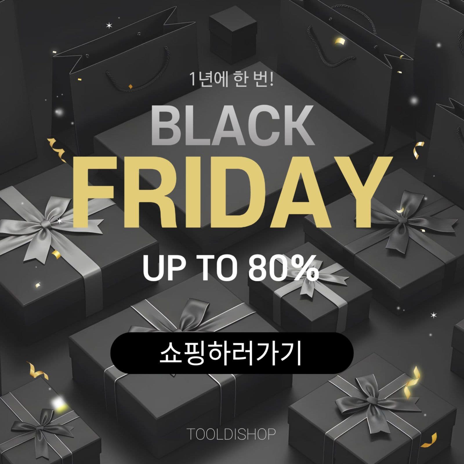 블랙프라이데이