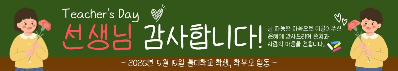 Teacher's Day