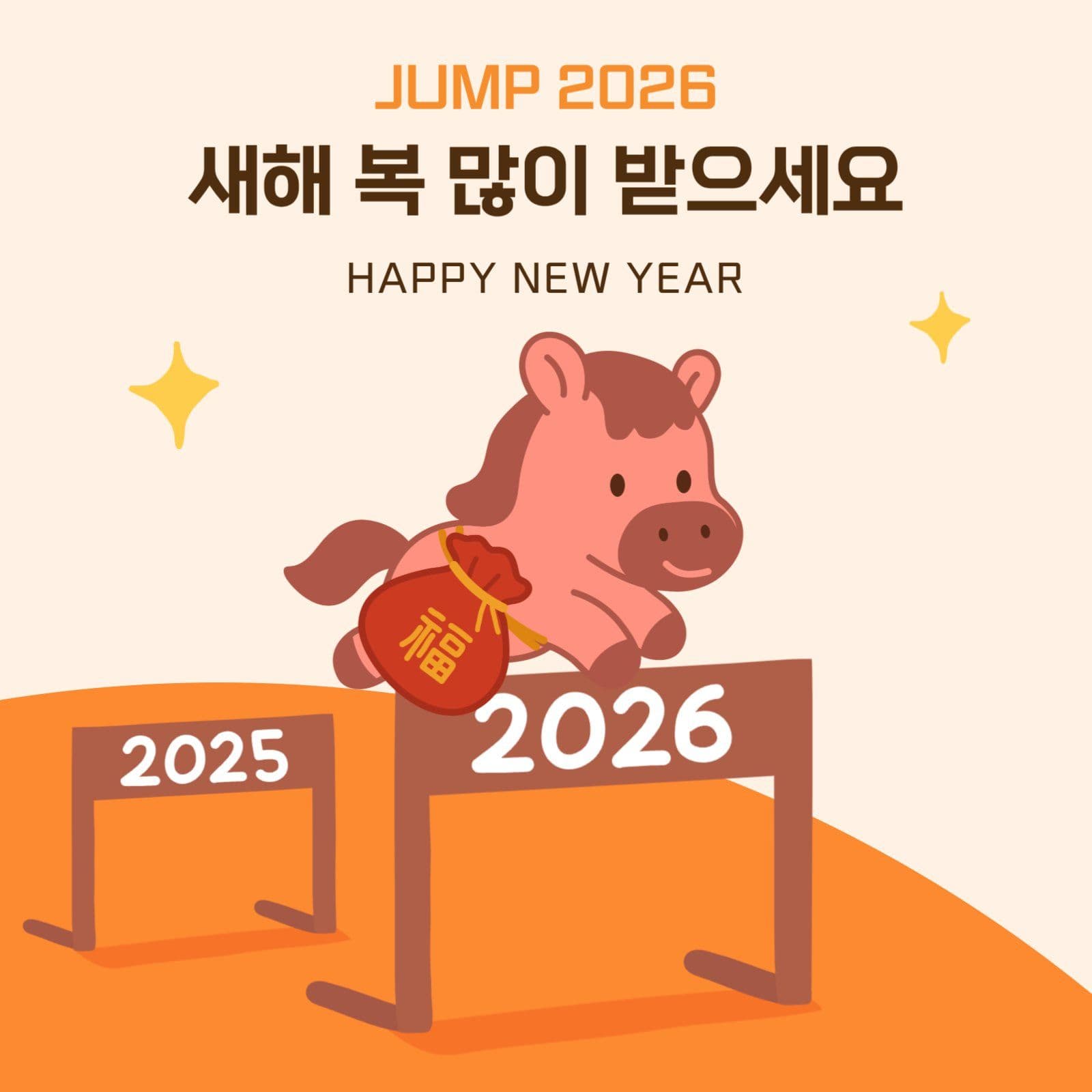 주황색 아기자기한 새해 인사 안내