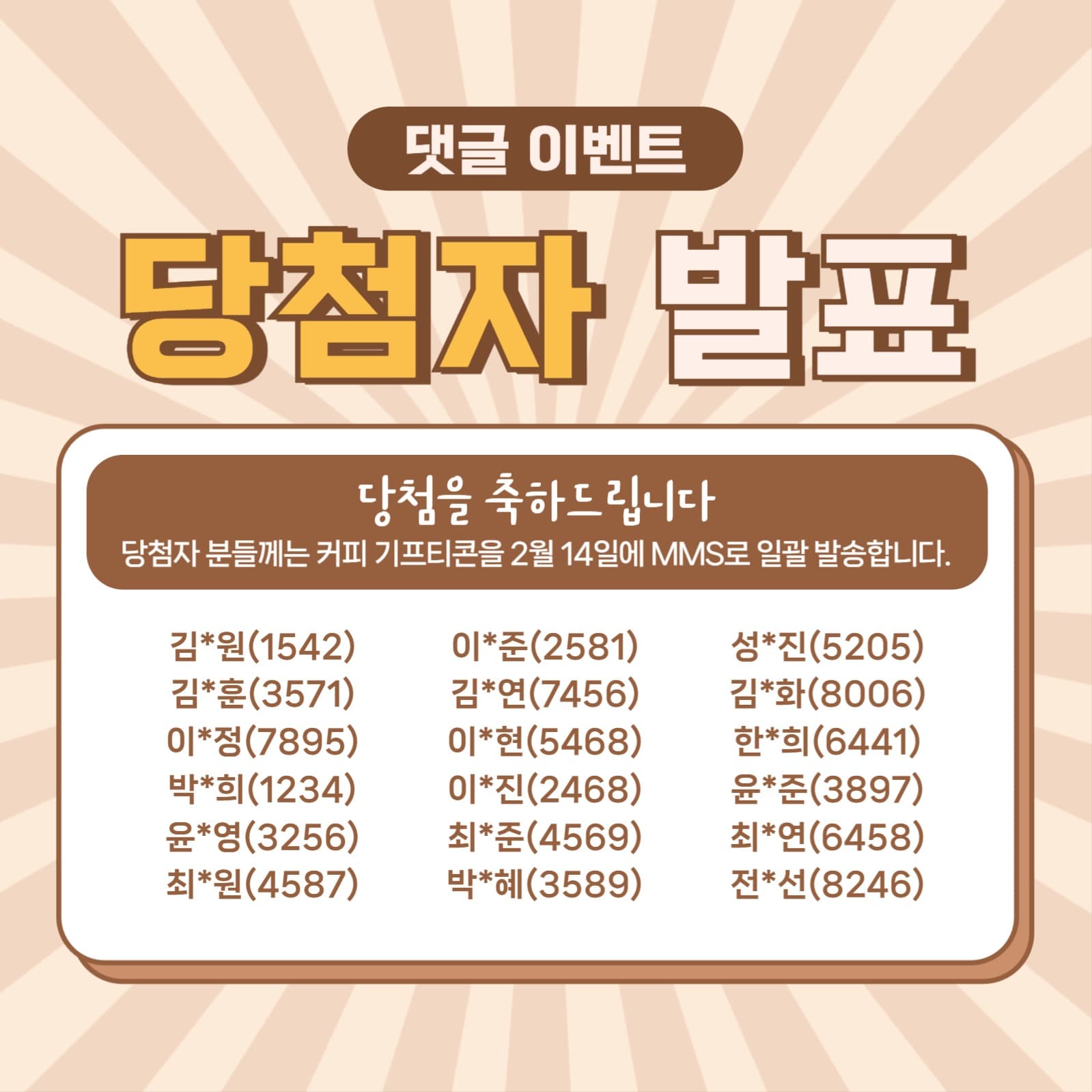 이벤트 당첨자 발표