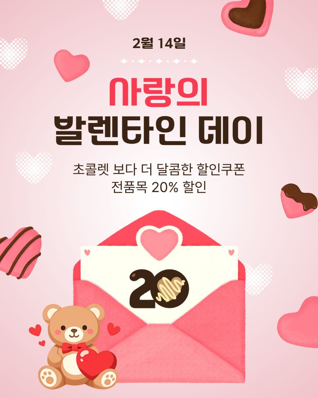 발렌타인데이쿠폰