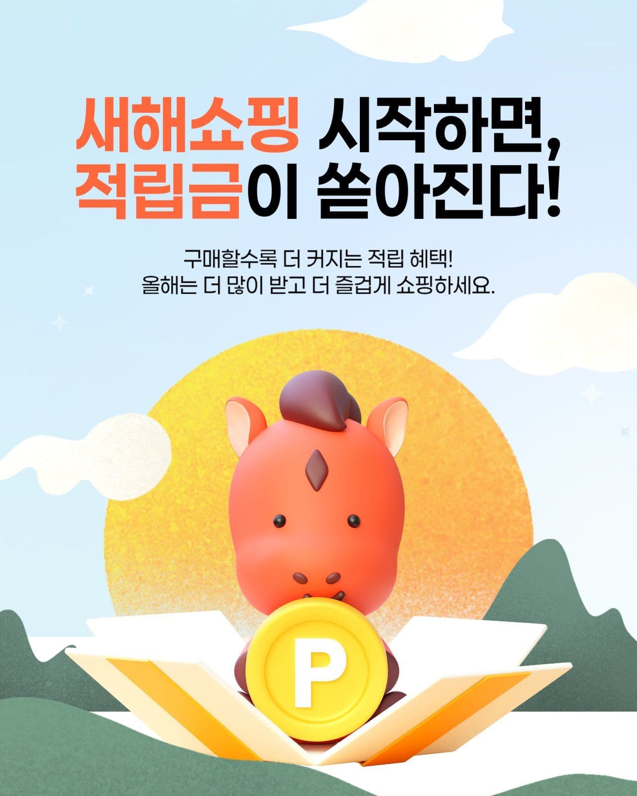 신년이벤트