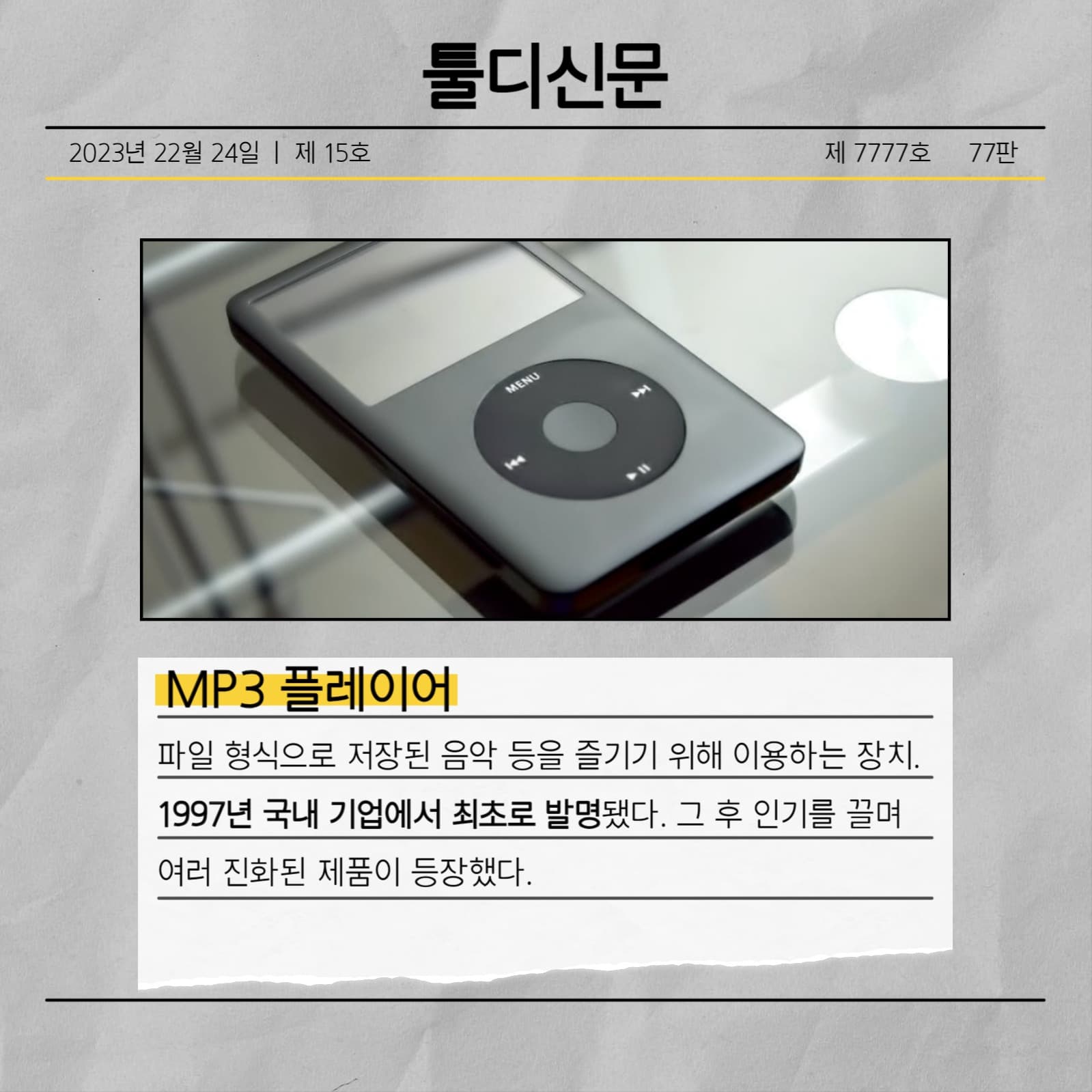 대한민국의 최초 발명품 카드뉴스